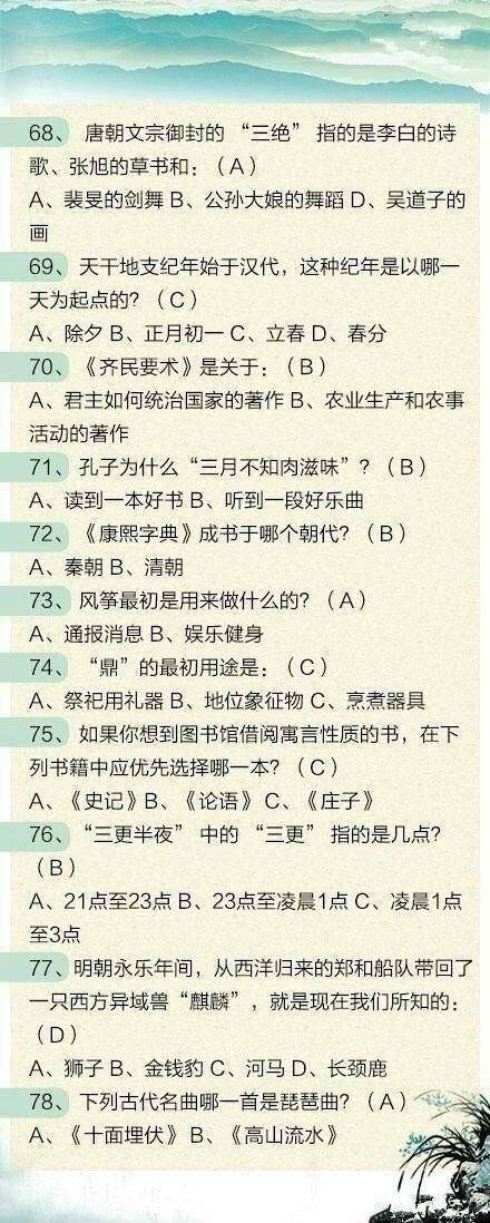 100道文化常識(shí)題，測(cè)測(cè)這些題你都會(huì)嗎