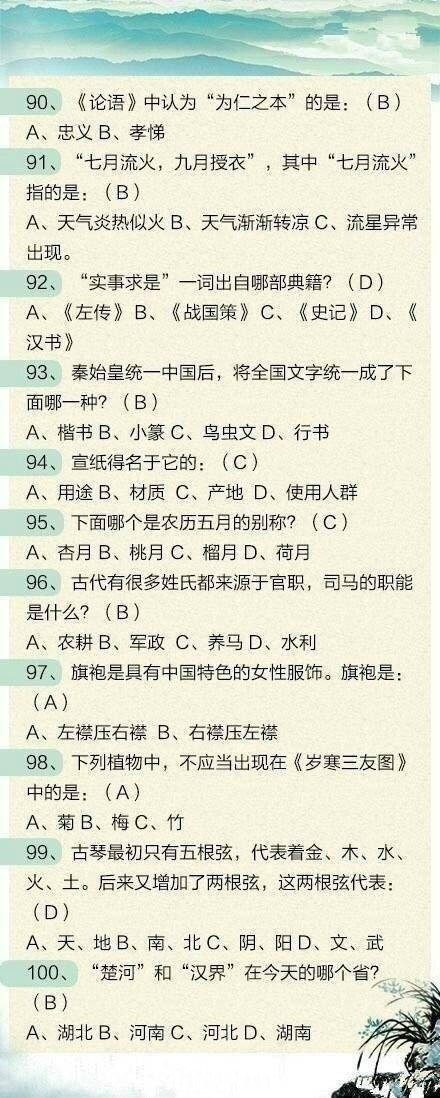 100道文化常識(shí)題，測(cè)測(cè)這些題你都會(huì)嗎