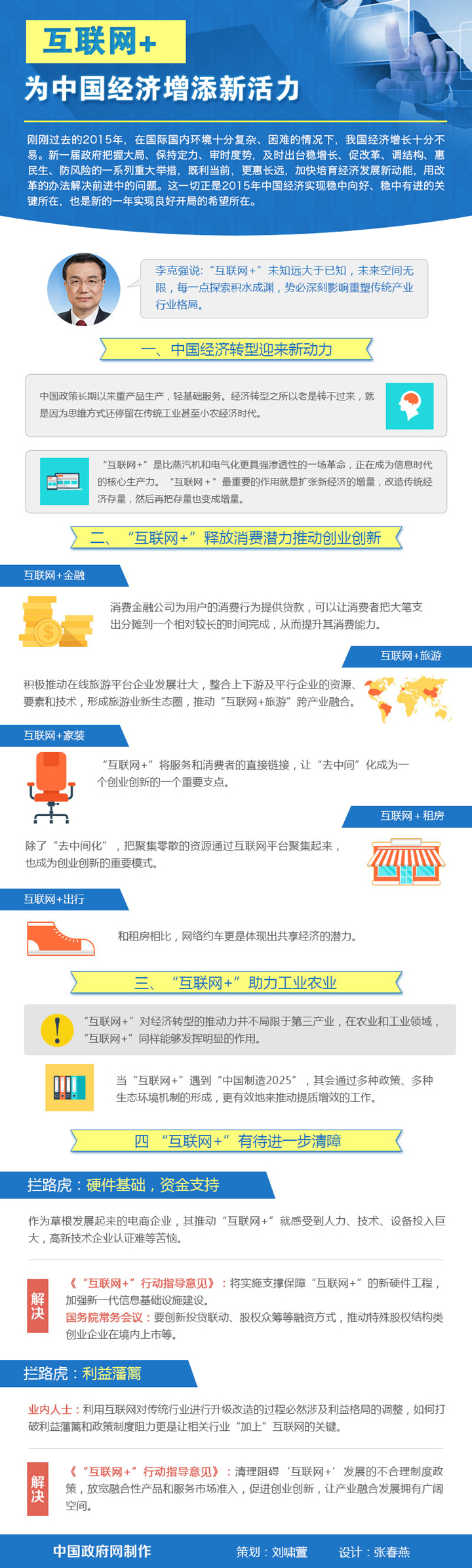2016年山東公務(wù)員考試時(shí)政：“互聯(lián)網(wǎng)+”為中國經(jīng)濟(jì)增添新活力