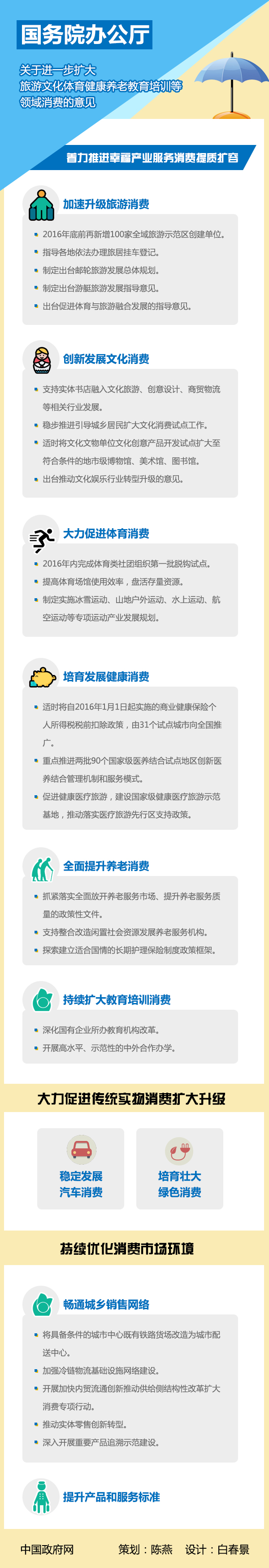 2017年山東公務員考試時政
