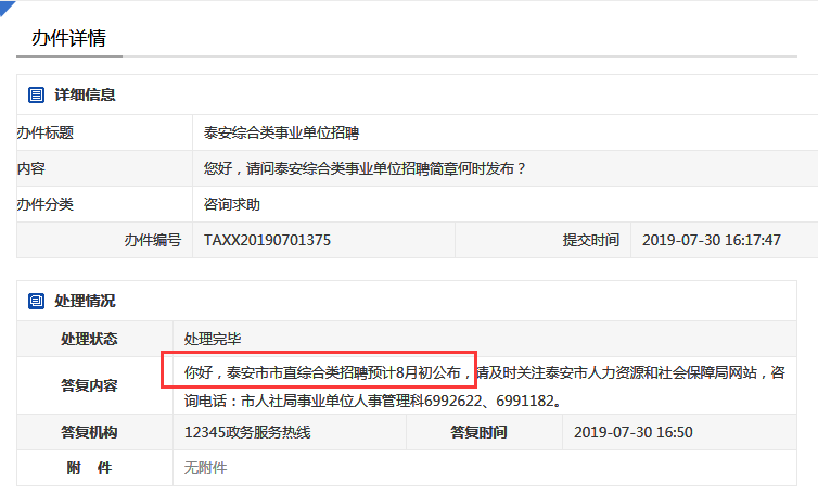 2019下半年山東事業(yè)單位統(tǒng)考10月19日筆試？