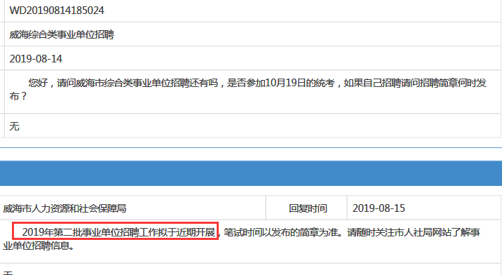 官方：2019年威海第二批事業(yè)單位招聘近期啟動(dòng)！