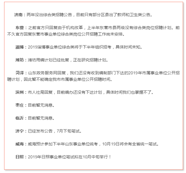 確定了！日照事業(yè)單位招聘公告將于近期發(fā)布！