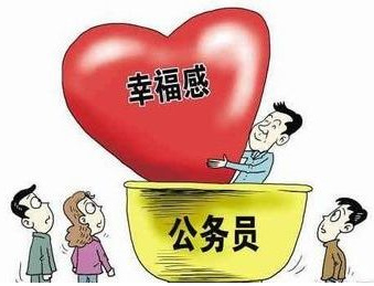 國考省考工資待遇差別有多大？看完你就懂了！