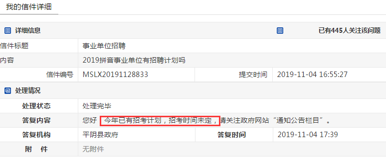 安排！濟(jì)南又一縣區(qū)確定招錄計(jì)劃啦！