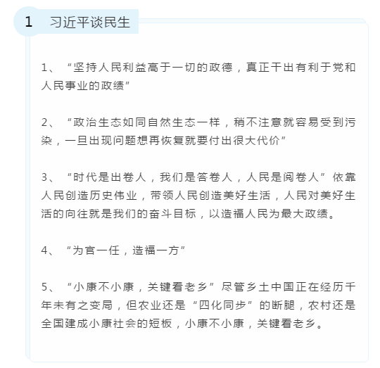 申論備考素材：習總書記金句積累