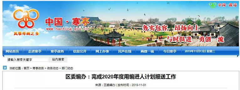 2020年山東事業(yè)單位用編計(jì)劃開(kāi)始上報(bào)！