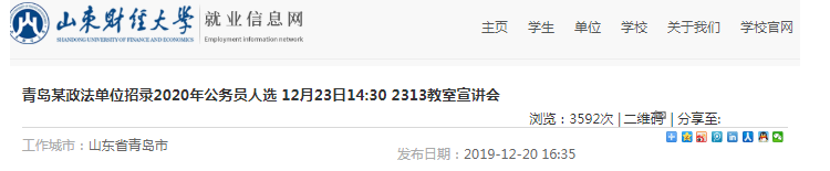 宣講會來了！2020年山東公務(wù)員考試要提前了？