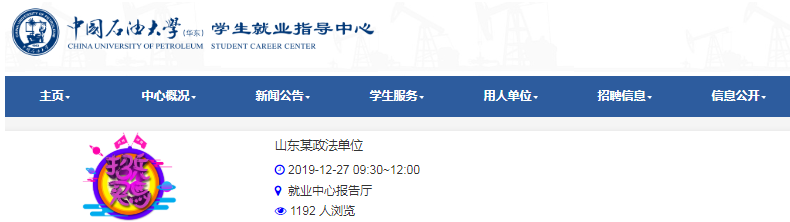 宣講會來了！2020年山東公務(wù)員考試要提前了？