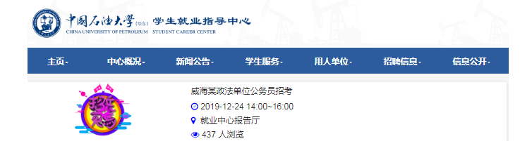 宣講會來了！2020年山東公務(wù)員考試要提前了？