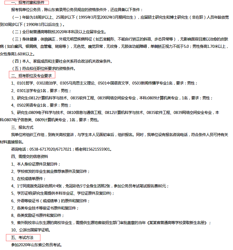 宣講會來了！2020年山東公務(wù)員考試要提前了？