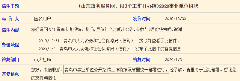 注意！青島確定參加2020年山東事業(yè)單位統(tǒng)考！