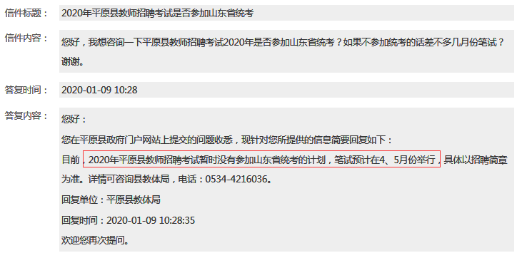 德州平原教師確定不參加2020山東事業(yè)單位統(tǒng)考，筆試預(yù)計(jì)在4、5月舉行