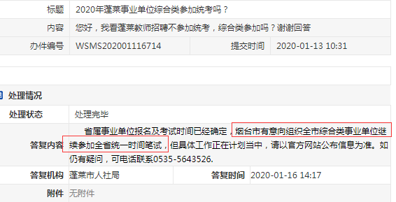 煙臺(tái)綜合類有意向參加2020年山東事業(yè)單位統(tǒng)考！