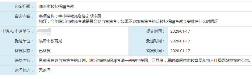 臨沂教師不參加山東事業(yè)單位統(tǒng)考，4~5月安排招聘