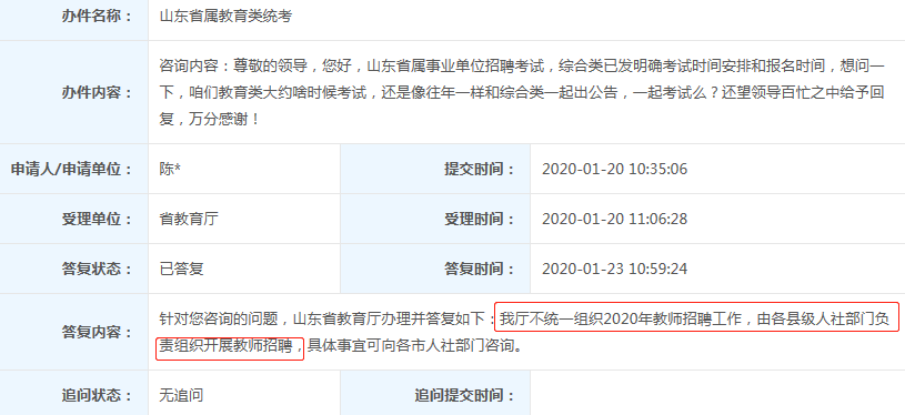 官宣！不統(tǒng)一組織2020年教師招聘，各縣組織開展