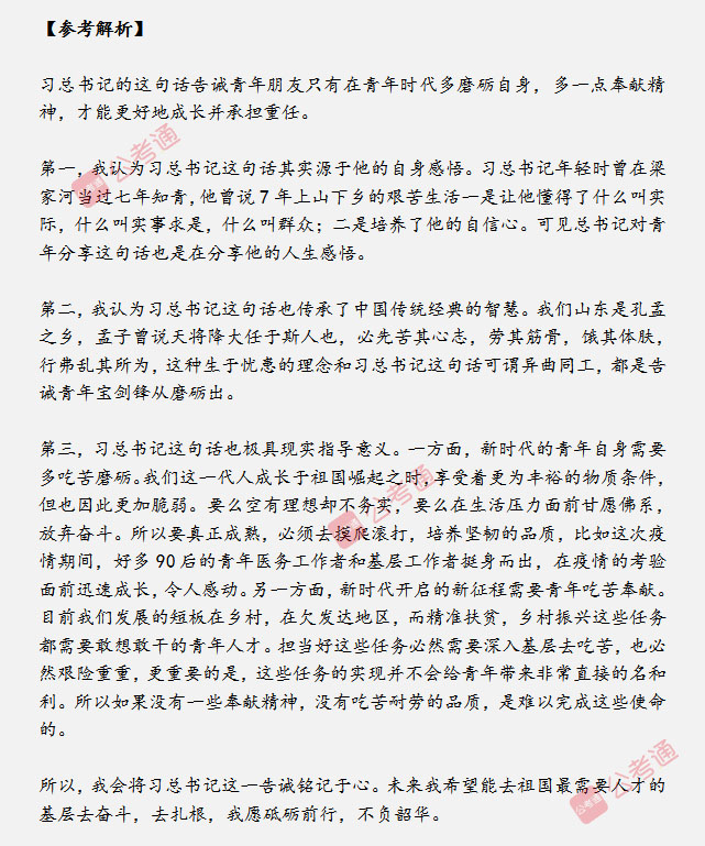 山東省考面試真題：“青年時代，選擇吃苦也就選擇了收獲”，你怎么看？