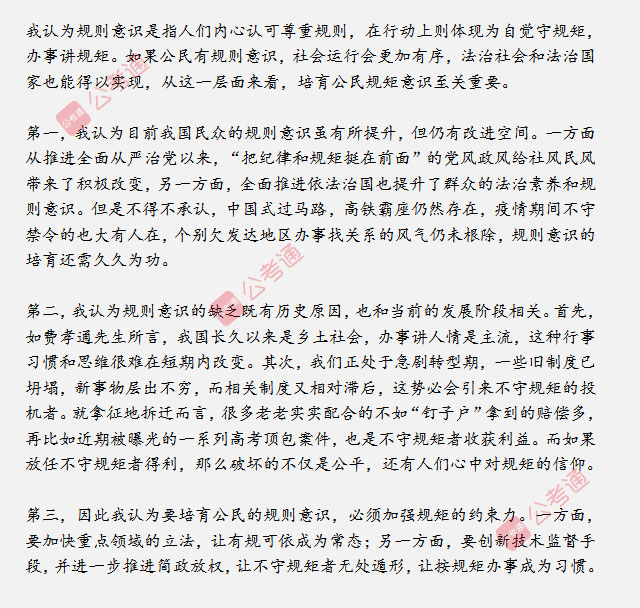 山東省考面試真題：針對(duì)規(guī)則意識(shí)，你有什么看法？