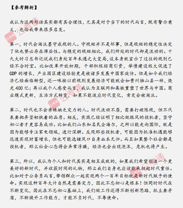 山東省考面試真題：不忘初心的人才會獲得時間的禮物，你怎么看？