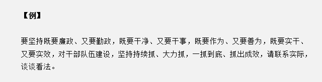 山東省考面試真題：對于干部隊伍建設，請結合實際談談看法