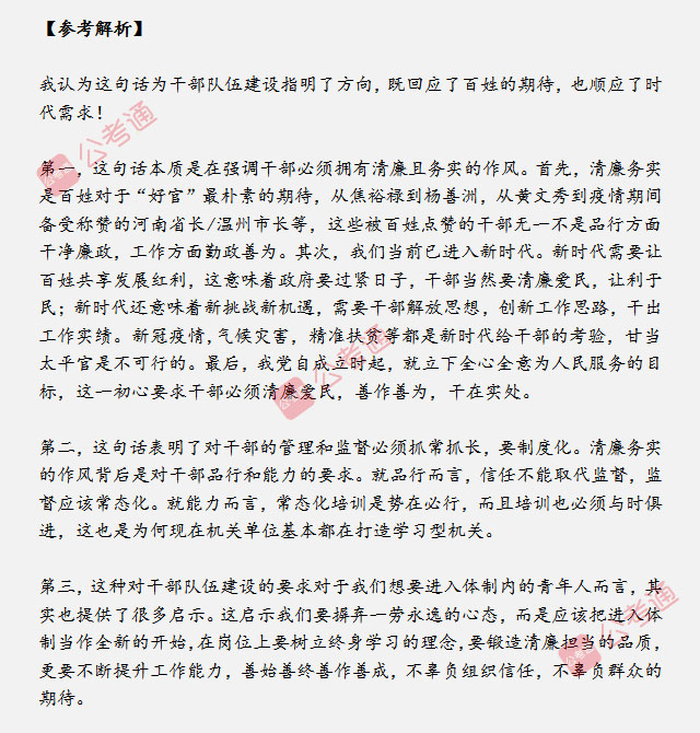 山東省考面試真題：對于干部隊伍建設，請結合實際談談看法