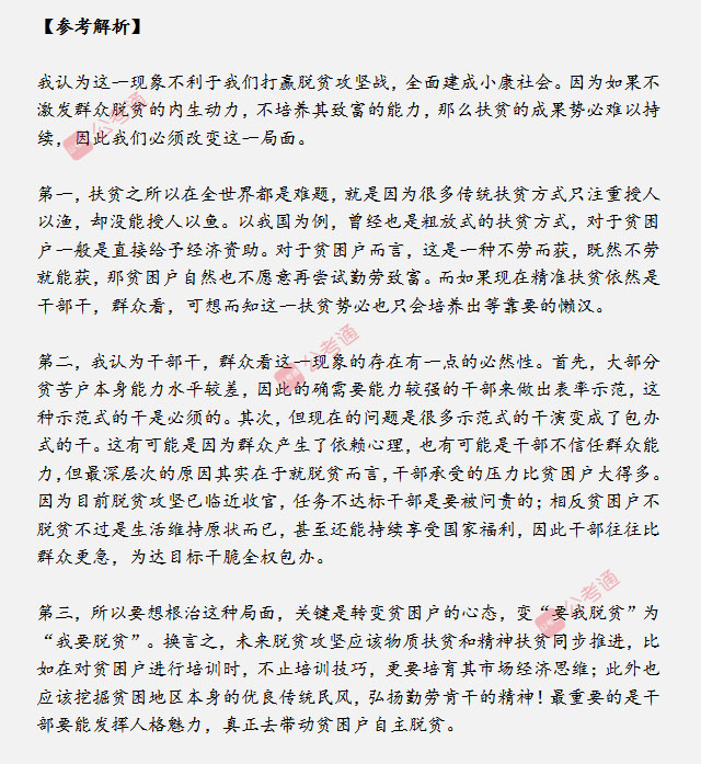 山東省考面試真題：干部干，群眾看，對(duì)于這種現(xiàn)象你怎么看？