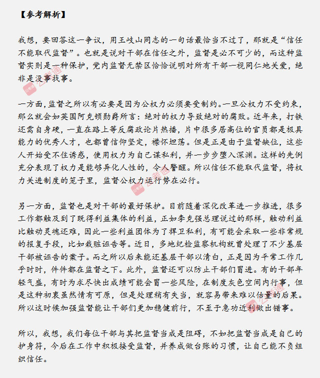 山東省考面試真題：“用人不疑，疑人不用”，對此你有什么見解？