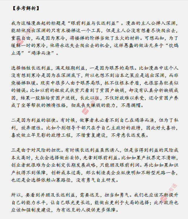 山東省考面試真題：這道漫畫(huà)題，你會(huì)回答嗎？