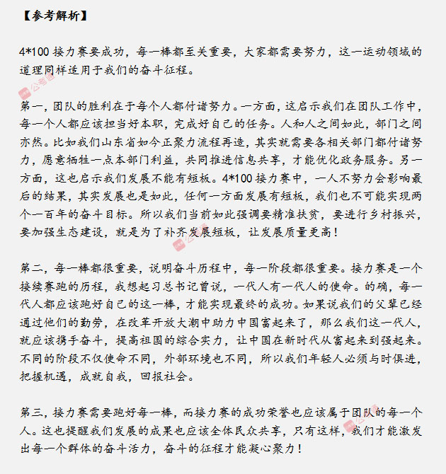 山東省考面試真題：接力賽中只有每個人都努力才能獲勝，你怎么看？